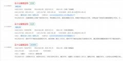 騰訊成功注冊“五十公里桃花塢”商標，分類涉及教育和廣告