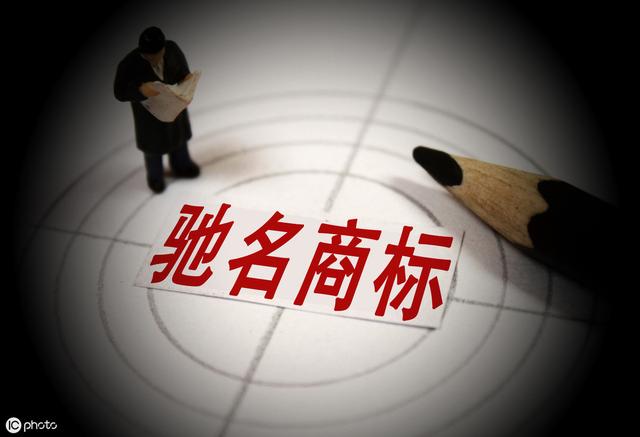 馳名商標(biāo)為什么不能用于廣告宣傳？