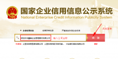 查工商注冊(cè)信息怎么查(教你電子營業(yè)執(zhí)照查詢方法)