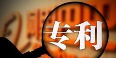 申請(qǐng)專利去哪個(gè)部門(mén)