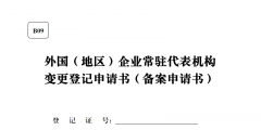 企業(yè)名稱(chēng)登記申請(qǐng)材料（企業(yè)名稱(chēng)登記申請(qǐng)材料怎么填）