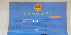 食品經(jīng)營(yíng)許可證辦理（食品經(jīng)營(yíng)許可證辦理要多少錢）