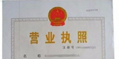 營業(yè)執(zhí)照代辦足不出戶即享優(yōu)質服務（）