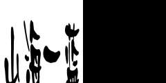 葫蘆島商標網(wǎng)（葫蘆島知識產(chǎn)權局）