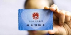 社?？ㄣy行賬戶怎么激活(社?？茉诋惖丶せ蠲?