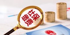 社?？ê歪t(yī)?？ㄓ惺裁磪^(qū)別(醫(yī)保和社保是一張卡嗎)