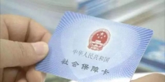 社?；鶖?shù)調(diào)整是幾月份(社?；鶖?shù)調(diào)整核定原則)