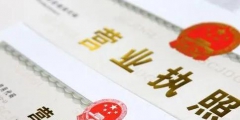 營業(yè)執(zhí)照經營范圍怎么增加(公司變更經營范圍所需材料)